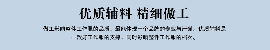 鹰诺达优质辅料，精细做工