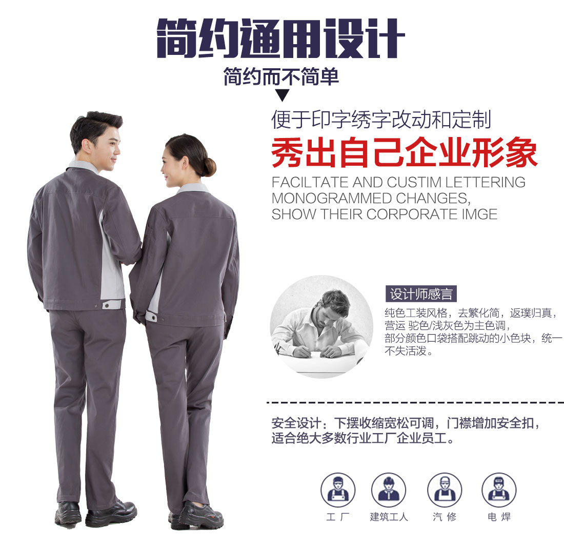 春季工作服设计解说